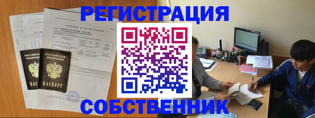 временная регистрация для всех в Копейске